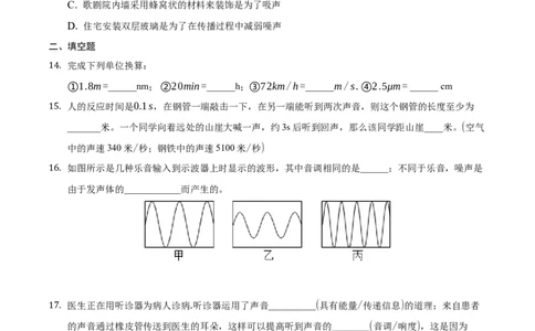 期末训练（一）（机械运动、声现象）（原卷版））_初中全科电子版试卷练习试题_物理_8年级上册物理试题_人教版物理八年级上期末试卷（015份）