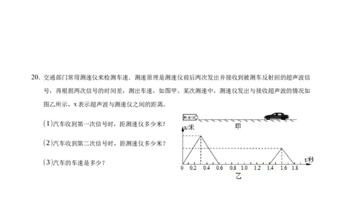 期末训练（一）（机械运动、声现象）（原卷版））_初中全科电子版试卷练习试题_物理_8年级上册物理试题_人教版物理八年级上期末试卷（015份）