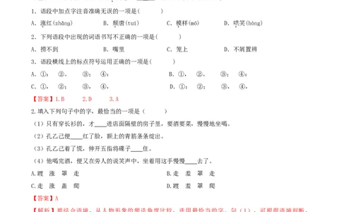 第5课《孔乙己》（分层作业）-九年级语文下册解析版_初中全科电子版试卷练习试题_语文_9下初中部编版语文练习、试卷_部编语文九年级下课时练习（072份）