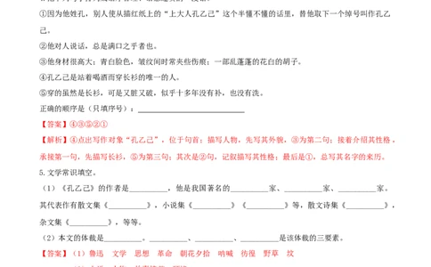 第5课《孔乙己》（分层作业）-九年级语文下册解析版_初中全科电子版试卷练习试题_语文_9下初中部编版语文练习、试卷_部编语文九年级下课时练习（072份）