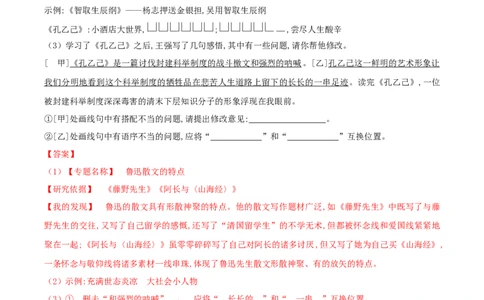 第5课《孔乙己》（分层作业）-九年级语文下册解析版_初中全科电子版试卷练习试题_语文_9下初中部编版语文练习、试卷_部编语文九年级下课时练习（072份）