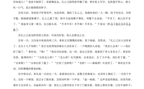 第5课《孔乙己》（分层作业）-九年级语文下册解析版_初中全科电子版试卷练习试题_语文_9下初中部编版语文练习、试卷_部编语文九年级下课时练习（072份）
