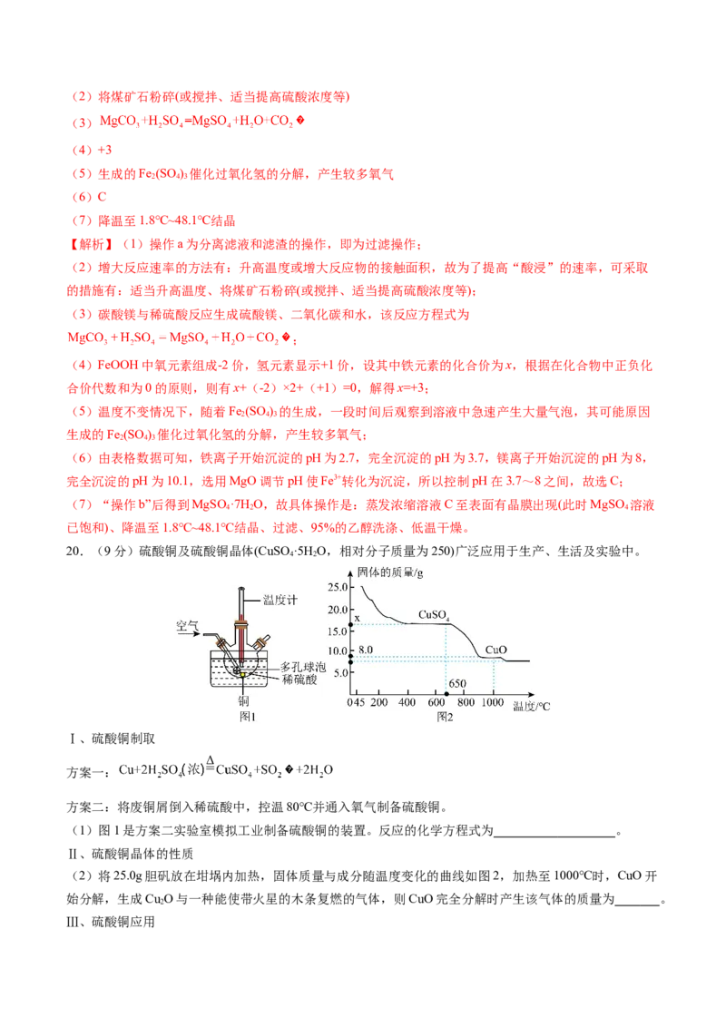 化学（盐城卷）（全解全析）_初中全科电子版试卷练习试题_化学_2024中考模拟题化学(1)_一模_化学（盐城卷）-2024年中考第一次模拟考试