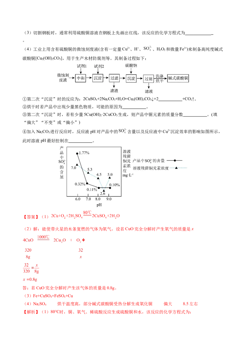 化学（盐城卷）（全解全析）_初中全科电子版试卷练习试题_化学_2024中考模拟题化学(1)_一模_化学（盐城卷）-2024年中考第一次模拟考试