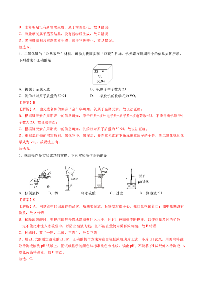 化学（盐城卷）（全解全析）_初中全科电子版试卷练习试题_化学_2024中考模拟题化学(1)_一模_化学（盐城卷）-2024年中考第一次模拟考试