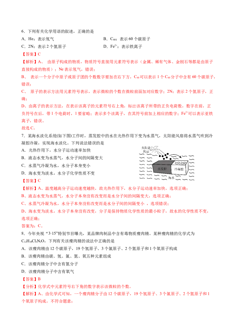 化学（盐城卷）（全解全析）_初中全科电子版试卷练习试题_化学_2024中考模拟题化学(1)_一模_化学（盐城卷）-2024年中考第一次模拟考试