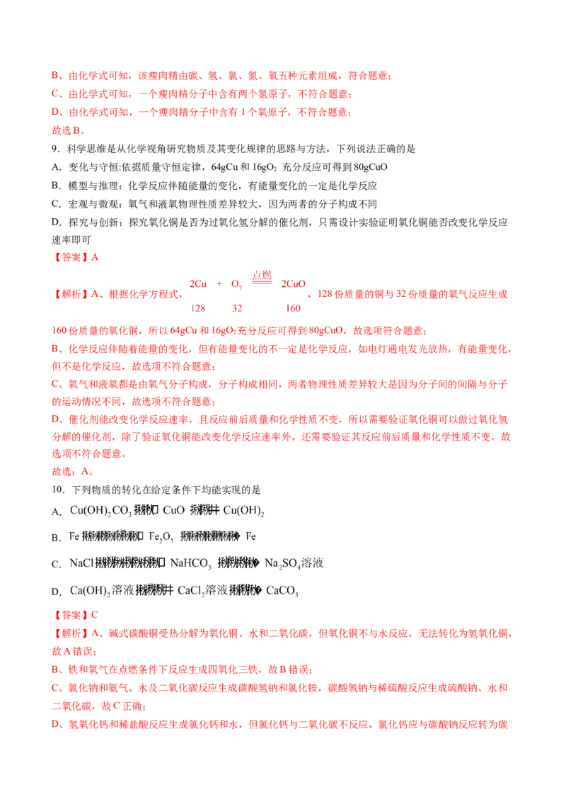 化学（盐城卷）（全解全析）_初中全科电子版试卷练习试题_化学_2024中考模拟题化学(1)_一模_化学（盐城卷）-2024年中考第一次模拟考试