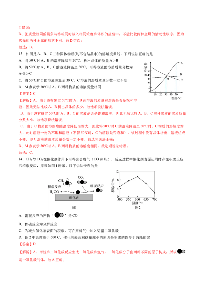 化学（盐城卷）（全解全析）_初中全科电子版试卷练习试题_化学_2024中考模拟题化学(1)_一模_化学（盐城卷）-2024年中考第一次模拟考试