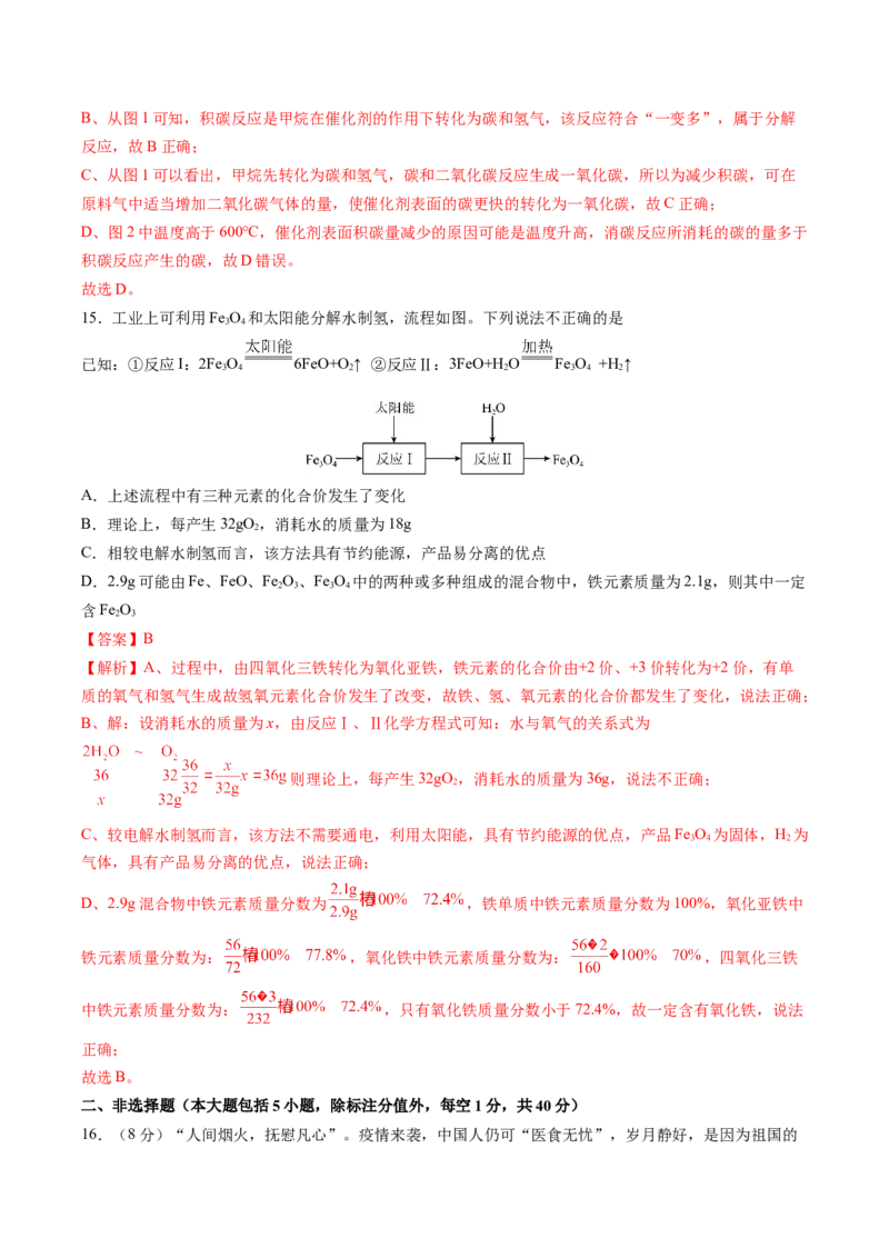 化学（盐城卷）（全解全析）_初中全科电子版试卷练习试题_化学_2024中考模拟题化学(1)_一模_化学（盐城卷）-2024年中考第一次模拟考试