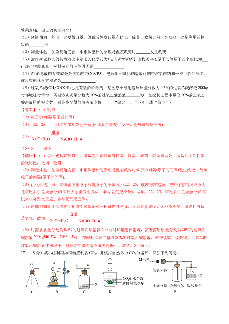 化学（盐城卷）（全解全析）_初中全科电子版试卷练习试题_化学_2024中考模拟题化学(1)_一模_化学（盐城卷）-2024年中考第一次模拟考试