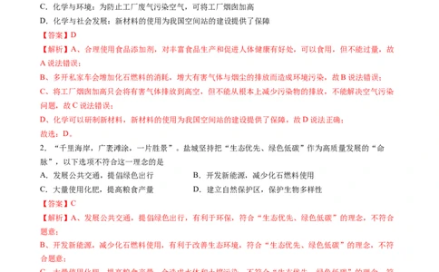 化学（盐城卷）（全解全析）_初中全科电子版试卷练习试题_化学_2024中考模拟题化学(1)_一模_化学（盐城卷）-2024年中考第一次模拟考试