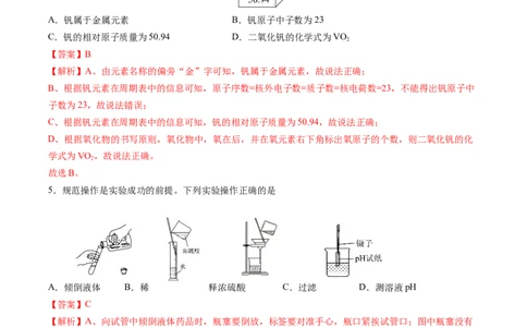 化学（盐城卷）（全解全析）_初中全科电子版试卷练习试题_化学_2024中考模拟题化学(1)_一模_化学（盐城卷）-2024年中考第一次模拟考试