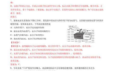 化学（盐城卷）（全解全析）_初中全科电子版试卷练习试题_化学_2024中考模拟题化学(1)_一模_化学（盐城卷）-2024年中考第一次模拟考试
