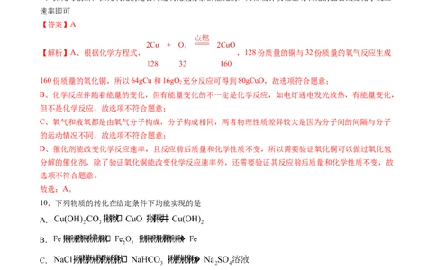 化学（盐城卷）（全解全析）_初中全科电子版试卷练习试题_化学_2024中考模拟题化学(1)_一模_化学（盐城卷）-2024年中考第一次模拟考试
