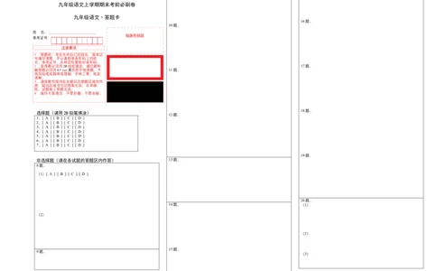 拔高卷：九年级语文上册期末卷（江西专用）（答题卡）_初中全科电子版试卷练习试题_语文_9上初中部编版语文练习、试卷_部编语文九年级上期末试卷（055份）_分地区期末卷