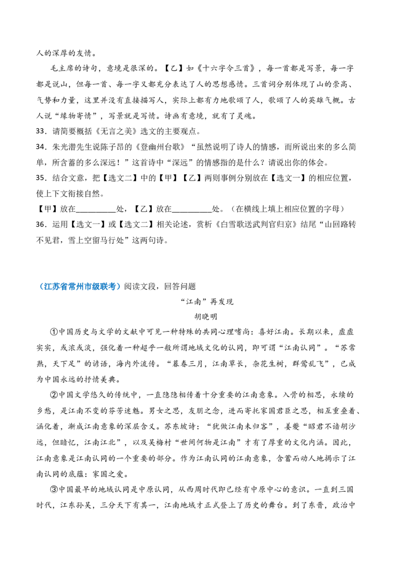 第14课《山水画的意境》-九年级语文下册课后培优分级练（部编版）（原卷版）_初中全科电子版试卷练习试题_语文_9下初中部编版语文练习、试卷