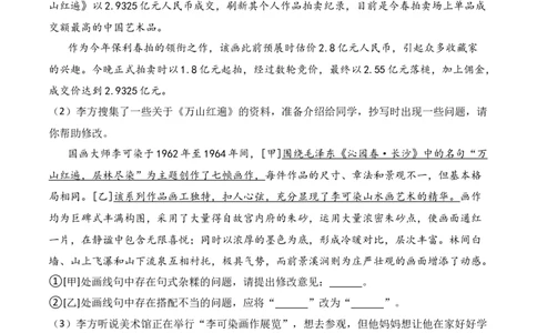 第14课《山水画的意境》-九年级语文下册课后培优分级练（部编版）（原卷版）_初中全科电子版试卷练习试题_语文_9下初中部编版语文练习、试卷