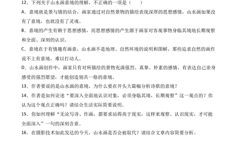 第14课《山水画的意境》-九年级语文下册课后培优分级练（部编版）（原卷版）_初中全科电子版试卷练习试题_语文_9下初中部编版语文练习、试卷