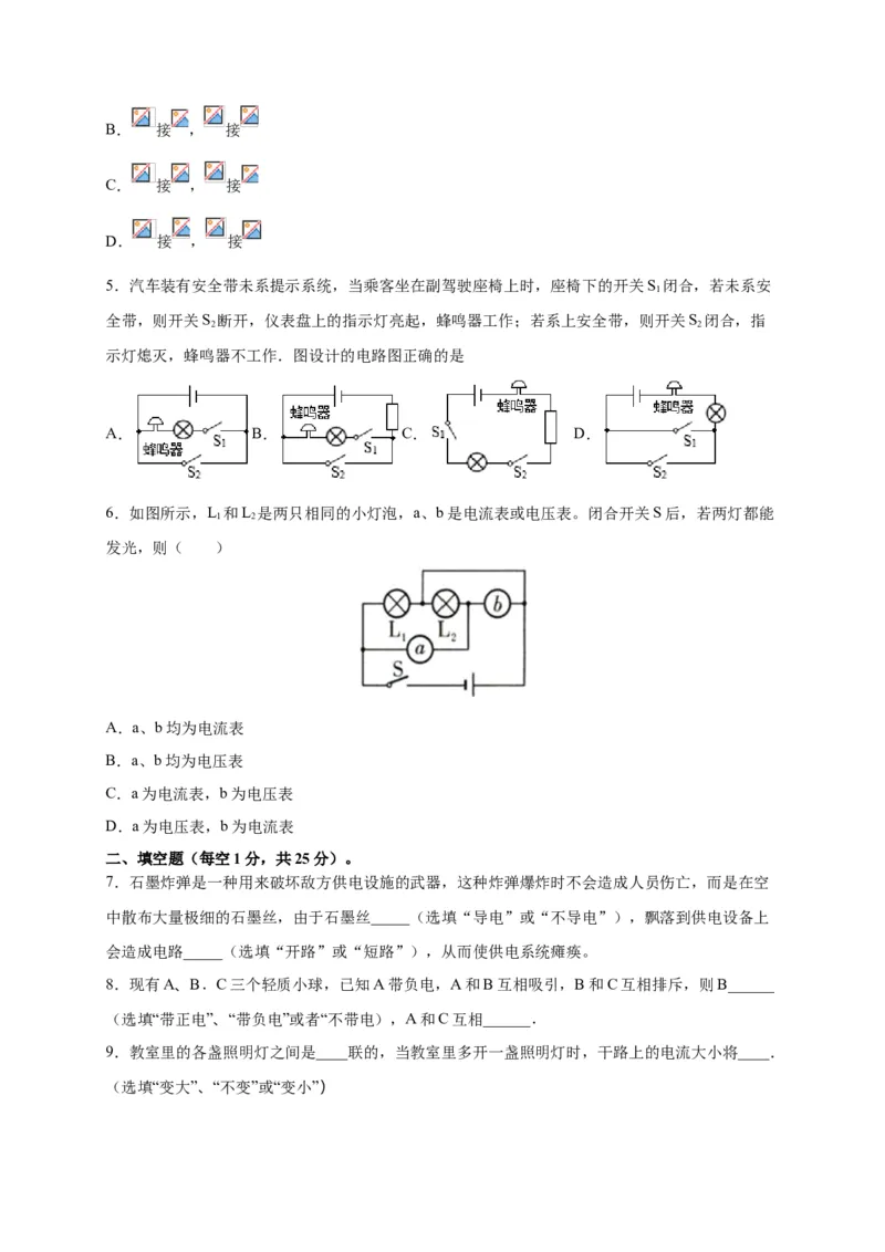 月考02电流、电路、电压、电阻（B卷）（原卷版）_初中全科电子版试卷练习试题_物理_9年级上下册物理试题_人教版物理九年级全一册月考试卷（011份）
