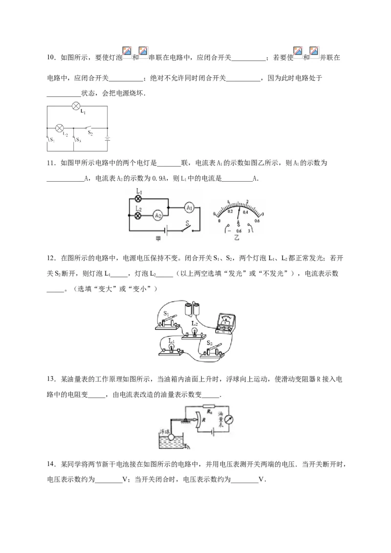 月考02电流、电路、电压、电阻（B卷）（原卷版）_初中全科电子版试卷练习试题_物理_9年级上下册物理试题_人教版物理九年级全一册月考试卷（011份）