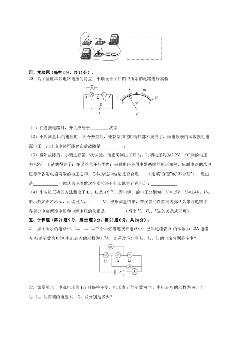 月考02电流、电路、电压、电阻（B卷）（原卷版）_初中全科电子版试卷练习试题_物理_9年级上下册物理试题_人教版物理九年级全一册月考试卷（011份）