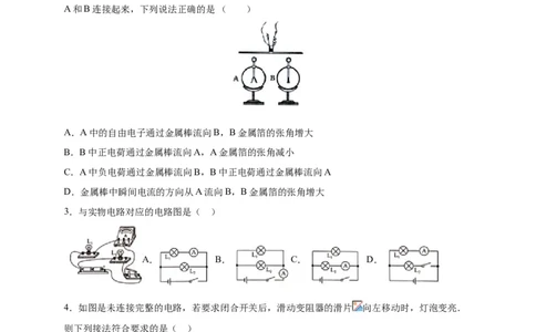 月考02电流、电路、电压、电阻（B卷）（原卷版）_初中全科电子版试卷练习试题_物理_9年级上下册物理试题_人教版物理九年级全一册月考试卷（011份）