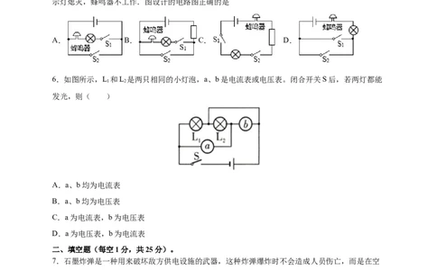 月考02电流、电路、电压、电阻（B卷）（原卷版）_初中全科电子版试卷练习试题_物理_9年级上下册物理试题_人教版物理九年级全一册月考试卷（011份）