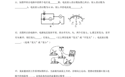 月考02电流、电路、电压、电阻（B卷）（原卷版）_初中全科电子版试卷练习试题_物理_9年级上下册物理试题_人教版物理九年级全一册月考试卷（011份）