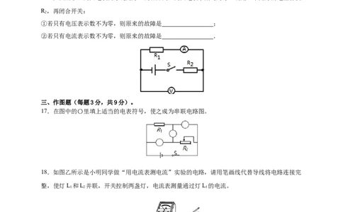 月考02电流、电路、电压、电阻（B卷）（原卷版）_初中全科电子版试卷练习试题_物理_9年级上下册物理试题_人教版物理九年级全一册月考试卷（011份）