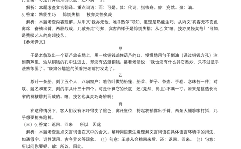 基础卷-七年级语文下册期中考前必刷卷（上海专用）（全解全析）_初中全科电子版试卷练习试题_语文_7下初中部编版语文练习、试卷_部编语文七年级下期中试卷（041份）