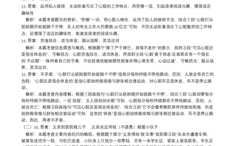 基础卷-七年级语文下册期中考前必刷卷（上海专用）（全解全析）_初中全科电子版试卷练习试题_语文_7下初中部编版语文练习、试卷_部编语文七年级下期中试卷（041份）