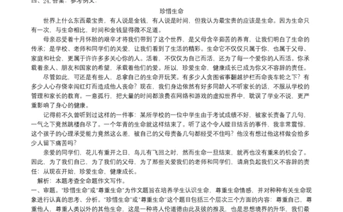 基础卷-七年级语文下册期中考前必刷卷（上海专用）（全解全析）_初中全科电子版试卷练习试题_语文_7下初中部编版语文练习、试卷_部编语文七年级下期中试卷（041份）