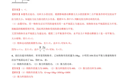11.2功率（解析版）-2020-2021学年八年级下册物理精讲精练（人教版）_初物_人教版初中物理初二三同步讲义习题练习八九年级电子资料word素材_20250116_181533_最新人教版初中物理初二下册