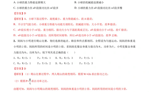 11.2功率（解析版）-2020-2021学年八年级下册物理精讲精练（人教版）_初物_人教版初中物理初二三同步讲义习题练习八九年级电子资料word素材_20250116_181533_最新人教版初中物理初二下册