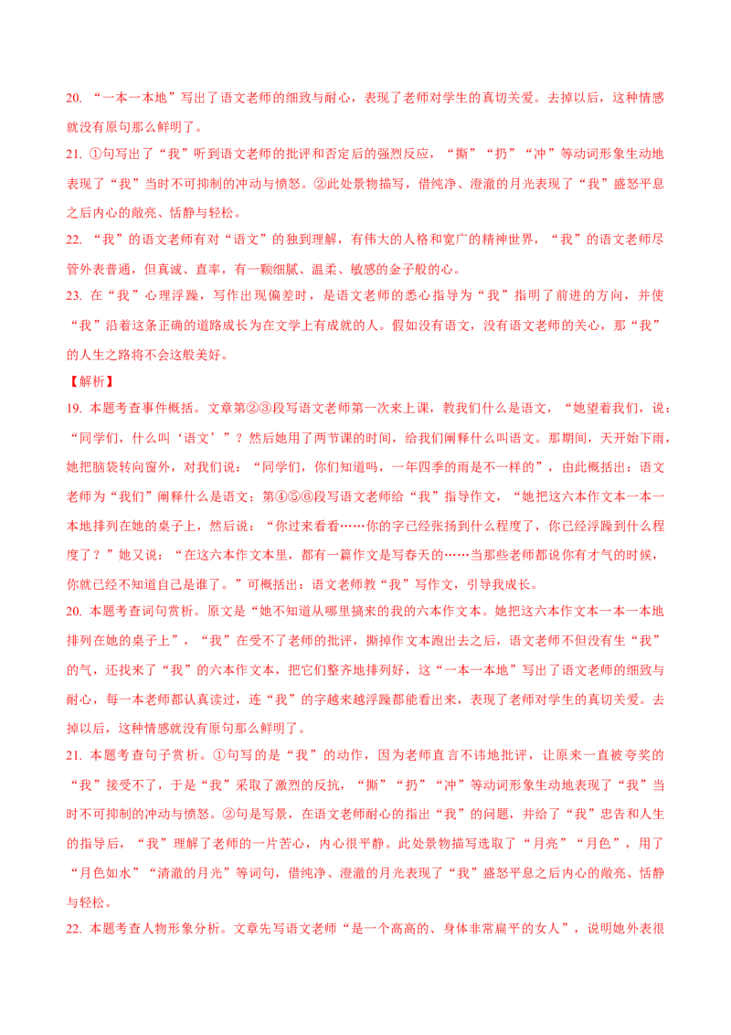 第01单元（B卷&middot;提升能力）-七年级语文上册同步单元AB卷（解析版）_初中全科电子版试卷练习试题_语文_7上初中部编版语文练习、试卷_部编语文七年级上单元试卷（036份）