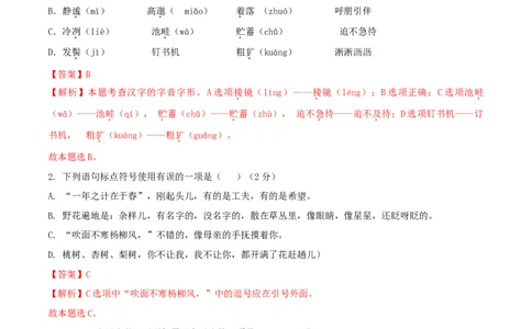 第01单元（B卷&middot;提升能力）-七年级语文上册同步单元AB卷（解析版）_初中全科电子版试卷练习试题_语文_7上初中部编版语文练习、试卷_部编语文七年级上单元试卷（036份）