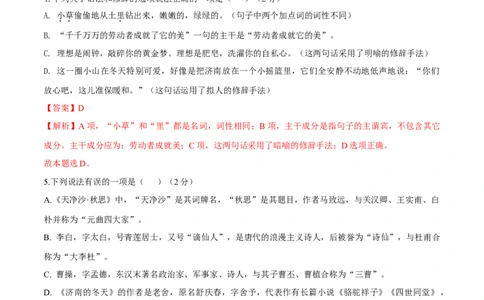 第01单元（B卷&middot;提升能力）-七年级语文上册同步单元AB卷（解析版）_初中全科电子版试卷练习试题_语文_7上初中部编版语文练习、试卷_部编语文七年级上单元试卷（036份）
