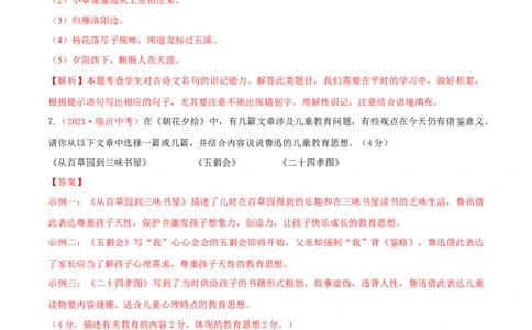 第01单元（B卷&middot;提升能力）-七年级语文上册同步单元AB卷（解析版）_初中全科电子版试卷练习试题_语文_7上初中部编版语文练习、试卷_部编语文七年级上单元试卷（036份）