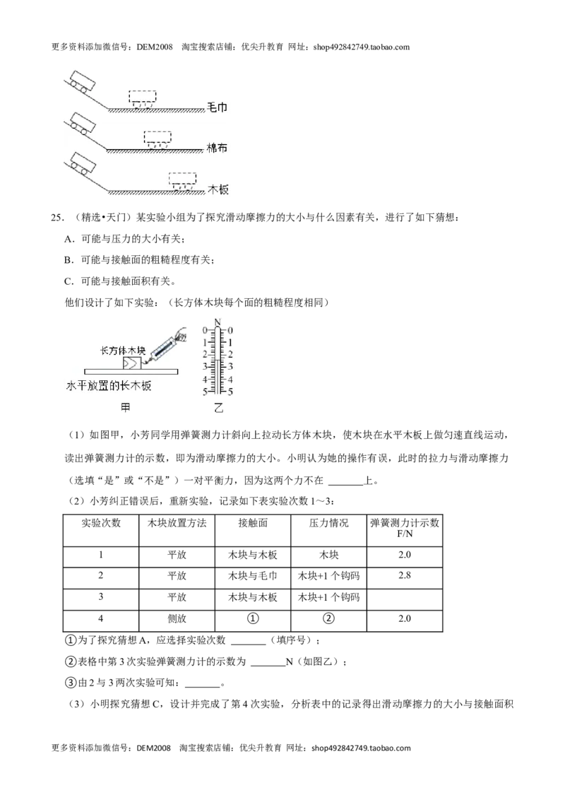 第8章力和运动（B卷&middot;提升能力）（原卷版）_初中全科电子版试卷练习试题_物理_8年级下册物理试题_人教版物理八年级下单元试卷（042份）_单元试卷第3套