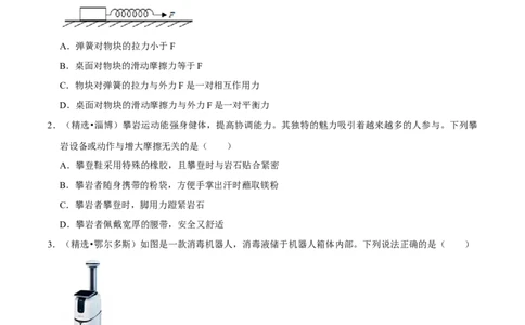 第8章力和运动（B卷&middot;提升能力）（原卷版）_初中全科电子版试卷练习试题_物理_8年级下册物理试题_人教版物理八年级下单元试卷（042份）_单元试卷第3套