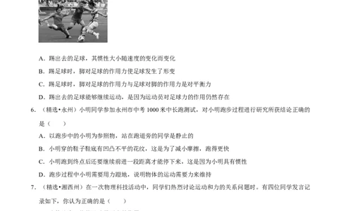 第8章力和运动（B卷&middot;提升能力）（原卷版）_初中全科电子版试卷练习试题_物理_8年级下册物理试题_人教版物理八年级下单元试卷（042份）_单元试卷第3套