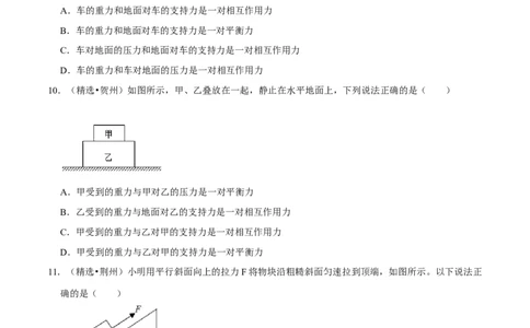 第8章力和运动（B卷&middot;提升能力）（原卷版）_初中全科电子版试卷练习试题_物理_8年级下册物理试题_人教版物理八年级下单元试卷（042份）_单元试卷第3套