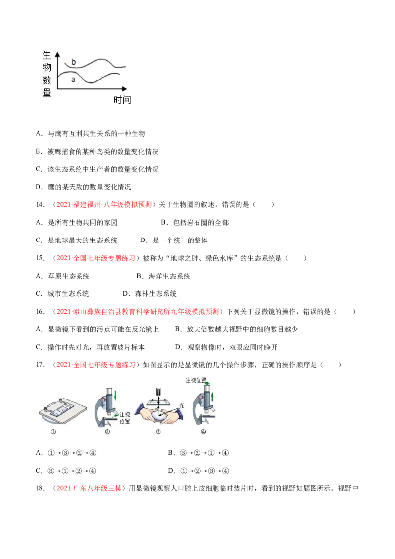 期中测试（A卷&middot;夯实基础）（原卷版）_初中全科电子版试卷练习试题_生物_生物人教版7上练习&mdash;24新版已更新_人教生物7年级上期中试卷07份