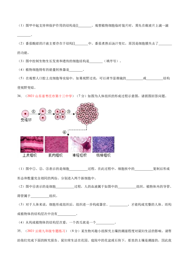 期中测试（A卷&middot;夯实基础）（原卷版）_初中全科电子版试卷练习试题_生物_生物人教版7上练习&mdash;24新版已更新_人教生物7年级上期中试卷07份