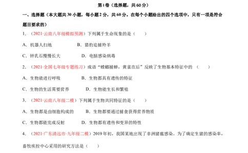 期中测试（A卷&middot;夯实基础）（原卷版）_初中全科电子版试卷练习试题_生物_生物人教版7上练习&mdash;24新版已更新_人教生物7年级上期中试卷07份