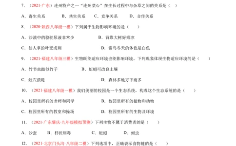 期中测试（A卷&middot;夯实基础）（原卷版）_初中全科电子版试卷练习试题_生物_生物人教版7上练习&mdash;24新版已更新_人教生物7年级上期中试卷07份