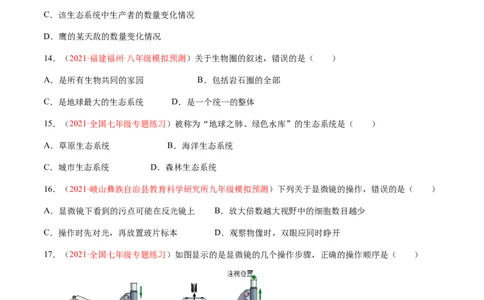 期中测试（A卷&middot;夯实基础）（原卷版）_初中全科电子版试卷练习试题_生物_生物人教版7上练习&mdash;24新版已更新_人教生物7年级上期中试卷07份