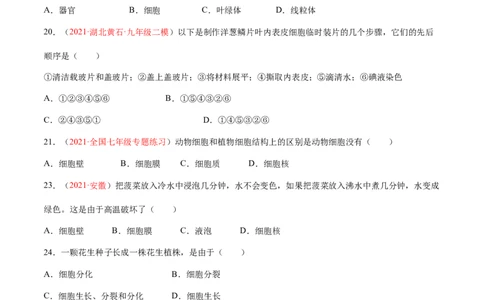 期中测试（A卷&middot;夯实基础）（原卷版）_初中全科电子版试卷练习试题_生物_生物人教版7上练习&mdash;24新版已更新_人教生物7年级上期中试卷07份