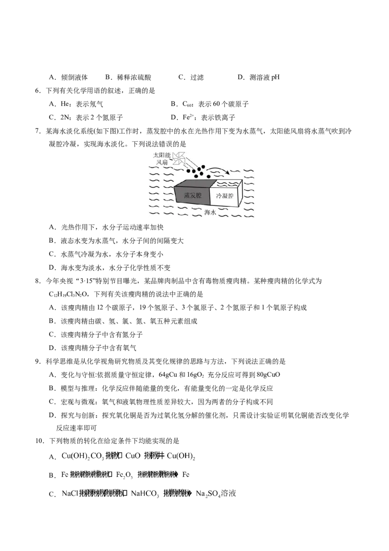 化学（盐城卷）（考试版A4）_初中全科电子版试卷练习试题_化学_2024中考模拟题化学(1)_一模_化学（盐城卷）-2024年中考第一次模拟考试