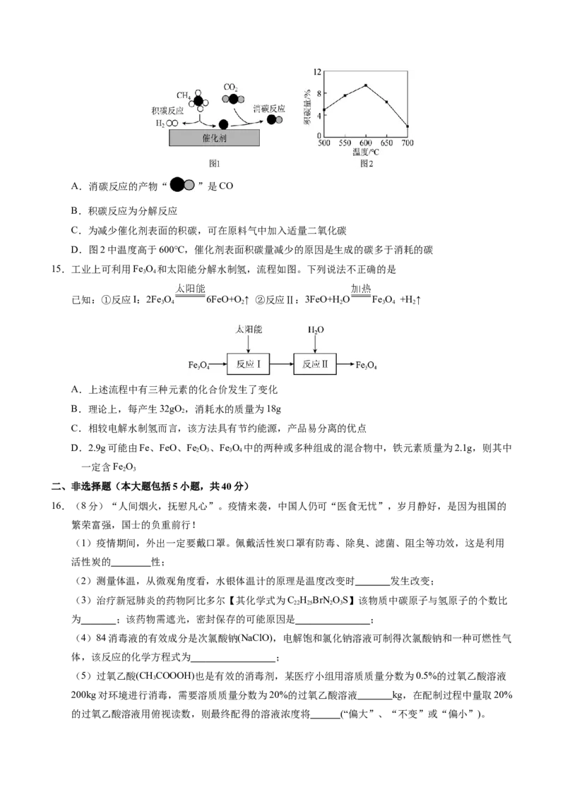 化学（盐城卷）（考试版A4）_初中全科电子版试卷练习试题_化学_2024中考模拟题化学(1)_一模_化学（盐城卷）-2024年中考第一次模拟考试